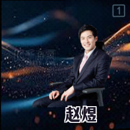 赵煜